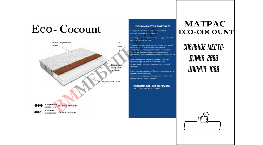 Матрас "Eco-Coconut"