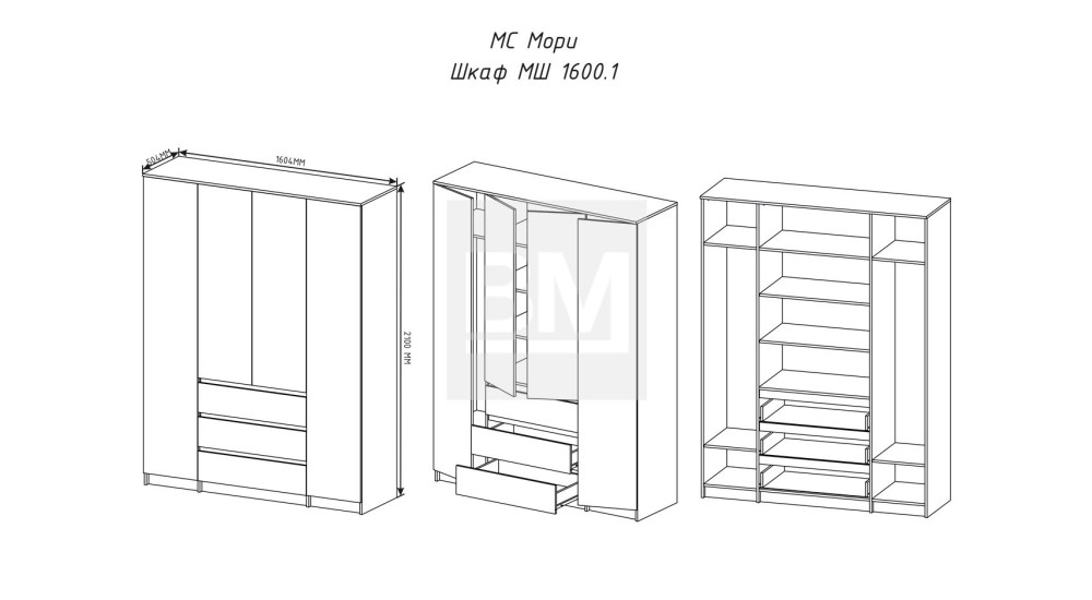 Шкаф «Мори» МШ 1600.1